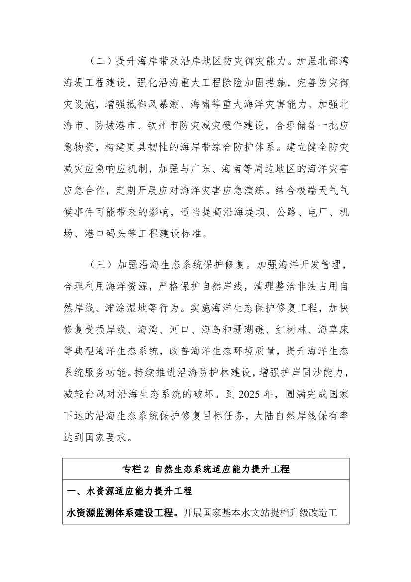 《广西适应气候变化行动方案》印发(图22)