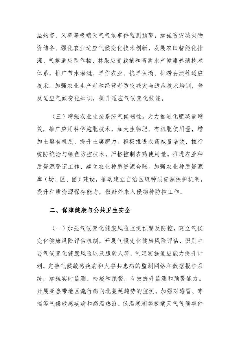 《广西适应气候变化行动方案》印发(图25)