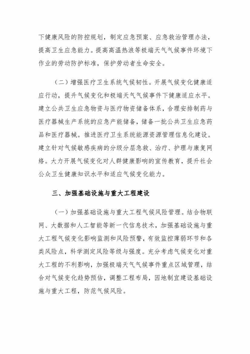 《广西适应气候变化行动方案》印发(图26)