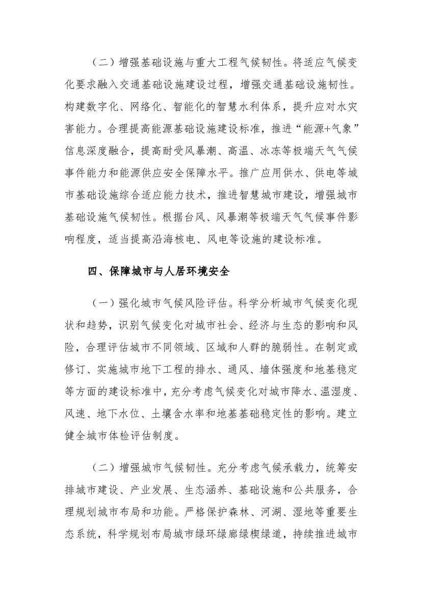 《广西适应气候变化行动方案》印发(图27)