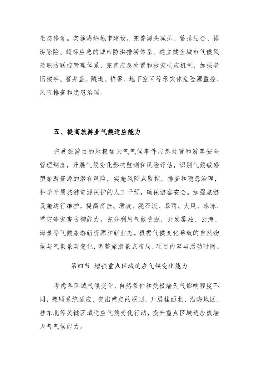 《广西适应气候变化行动方案》印发(图28)