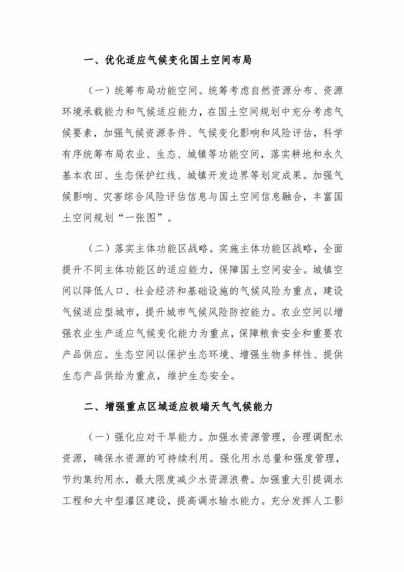 《广西适应气候变化行动方案》印发(图29)