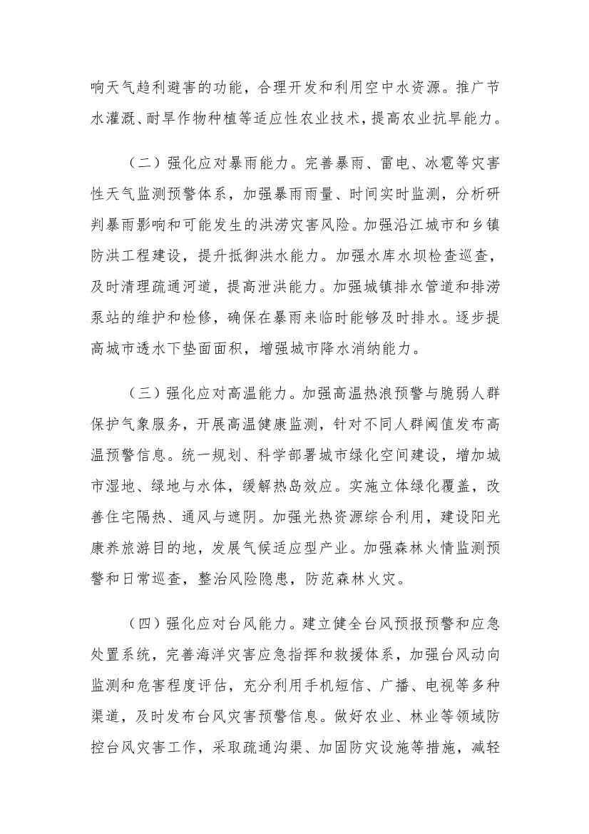 《广西适应气候变化行动方案》印发(图30)