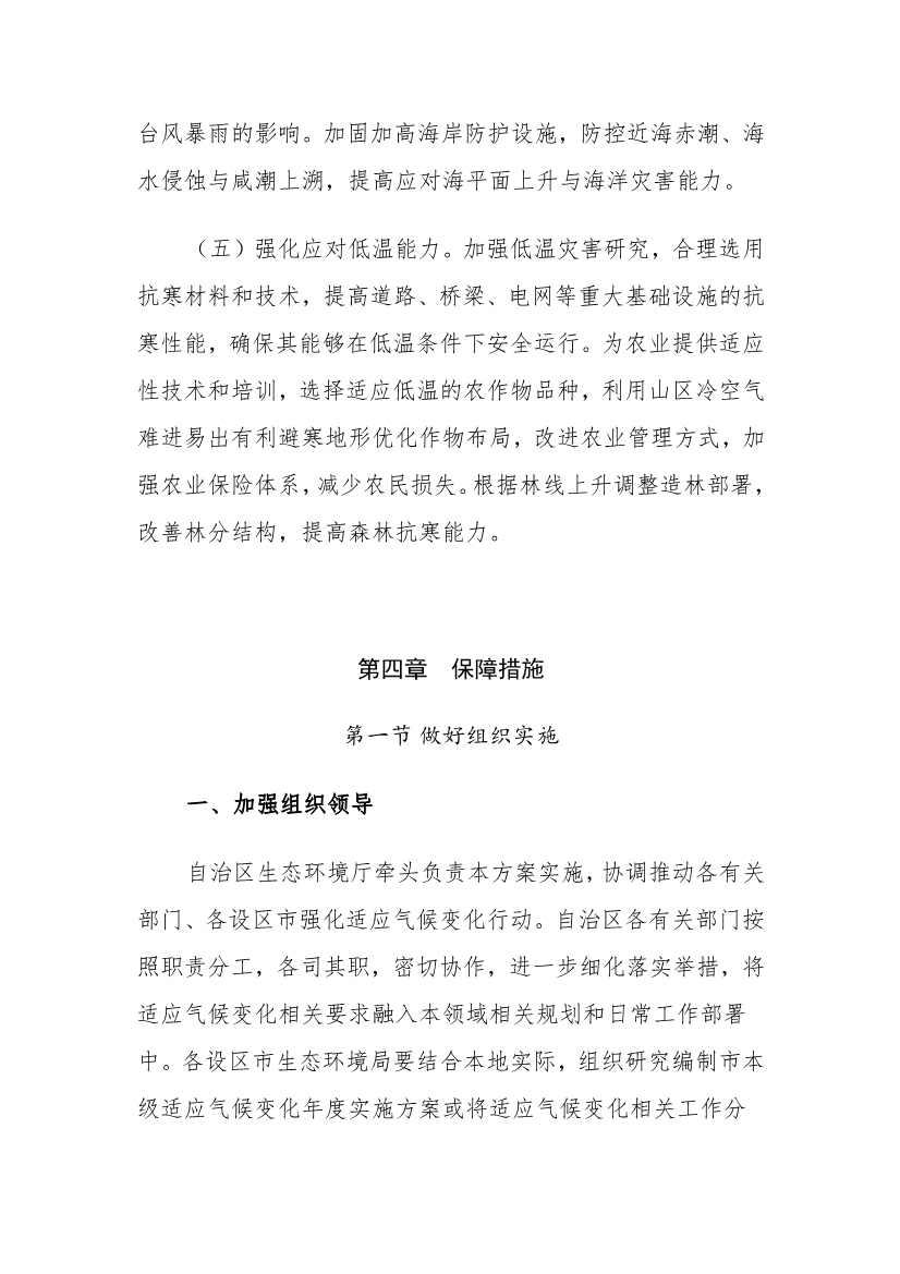 《广西适应气候变化行动方案》印发(图31)