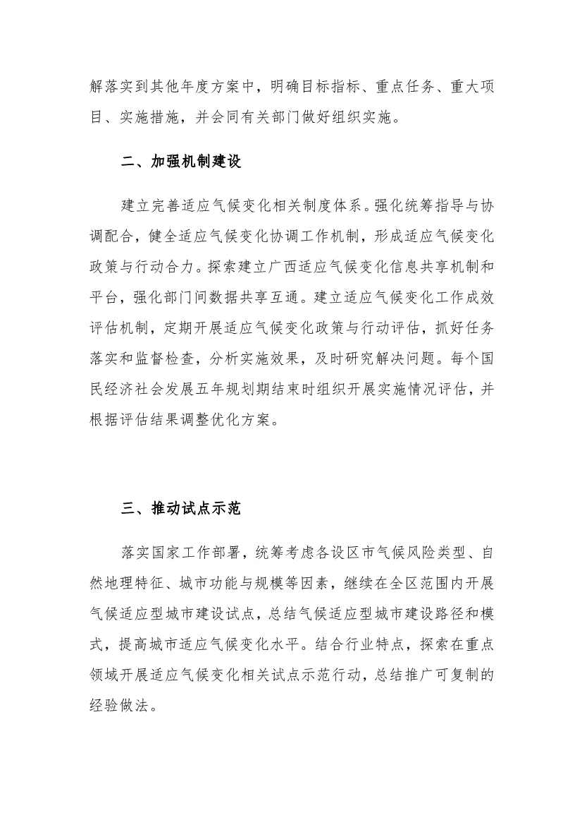 《广西适应气候变化行动方案》印发(图32)