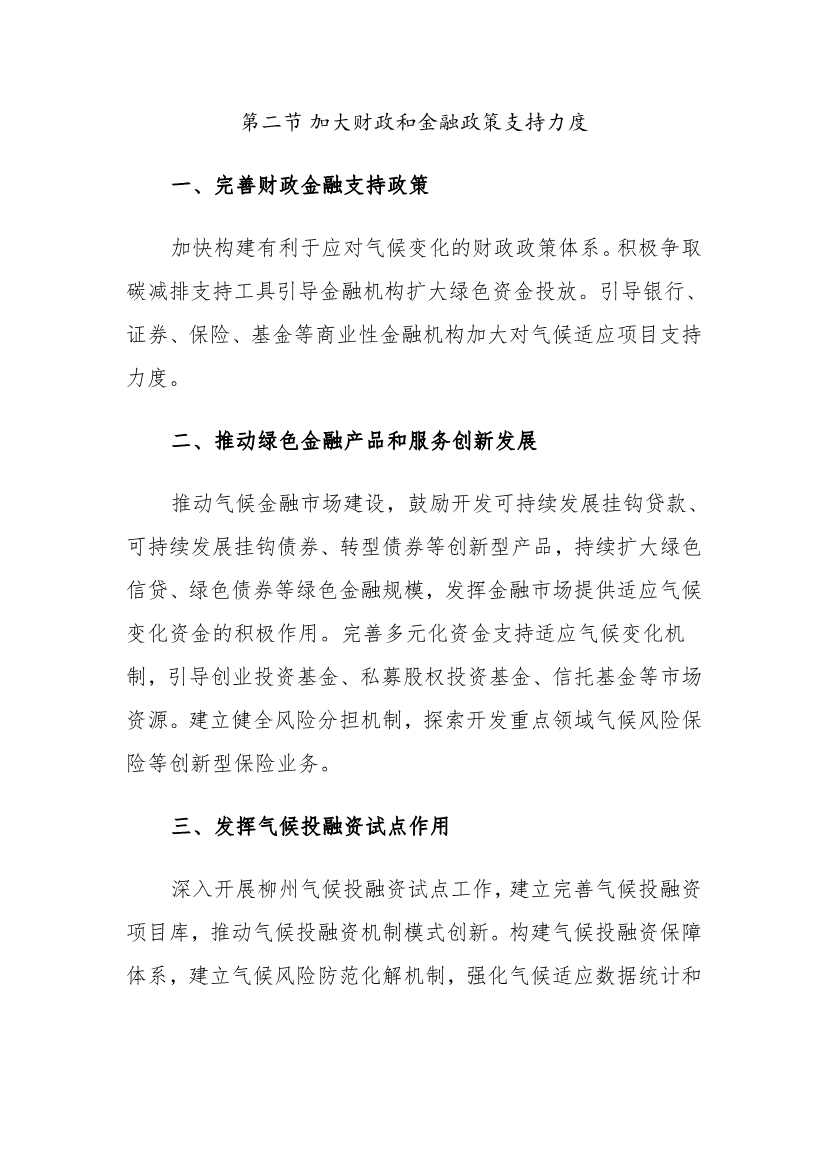 《广西适应气候变化行动方案》印发(图33)