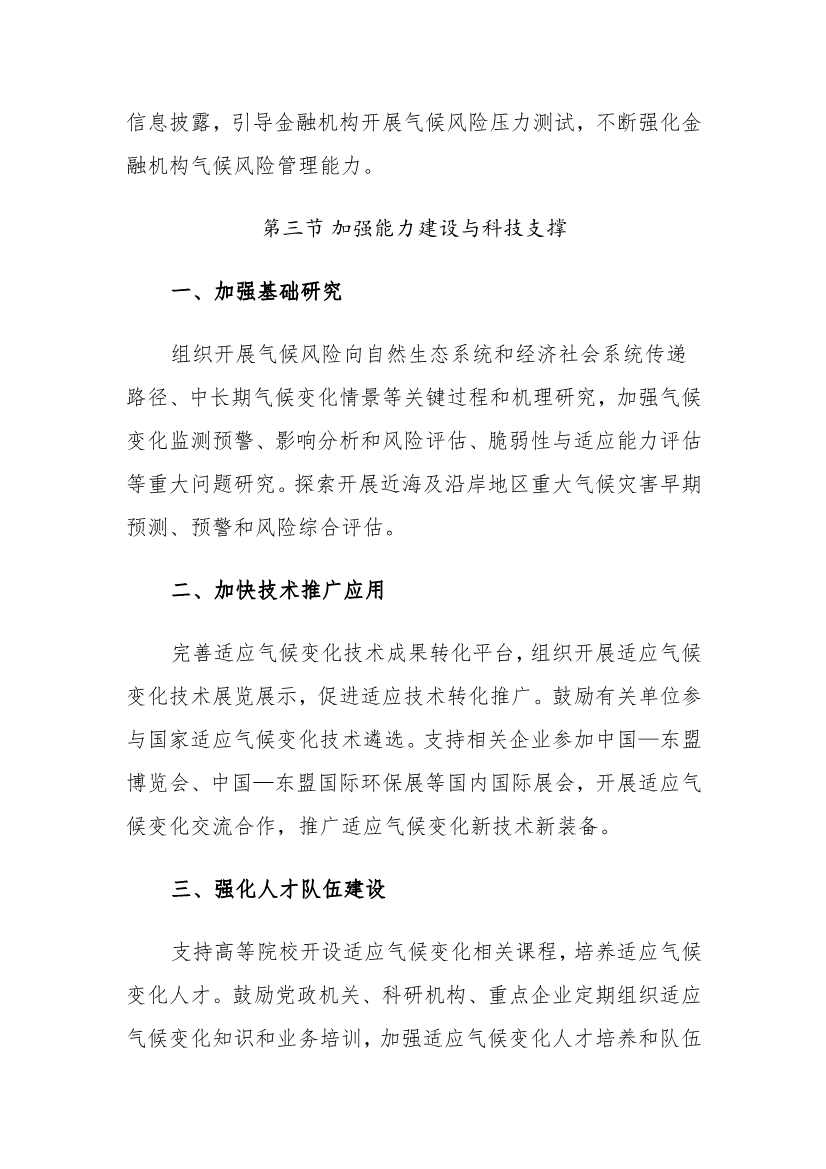 《广西适应气候变化行动方案》印发(图34)