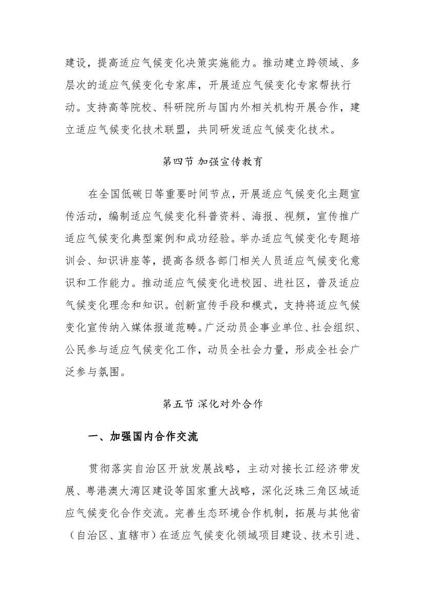 《广西适应气候变化行动方案》印发(图35)