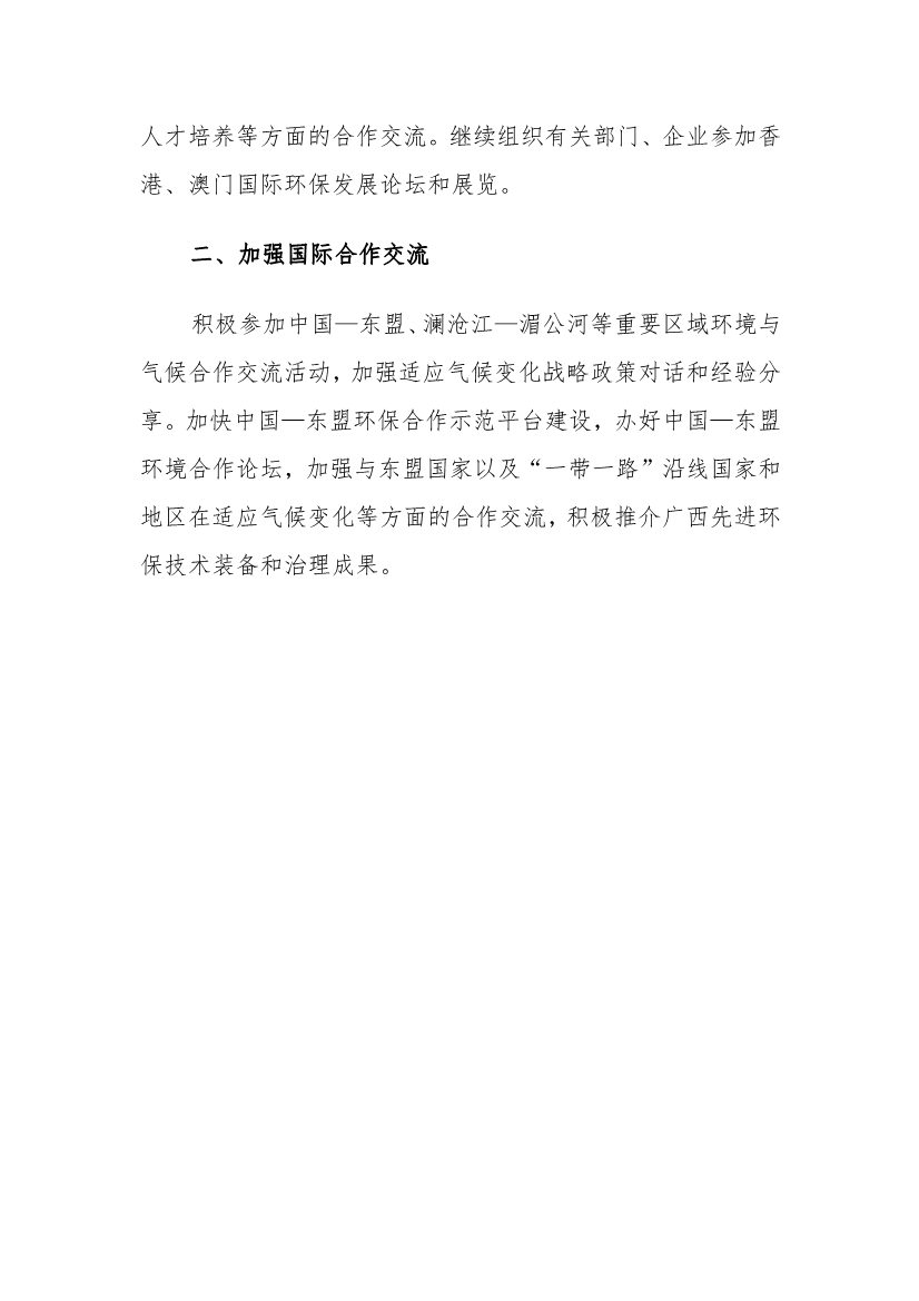 《广西适应气候变化行动方案》印发(图36)