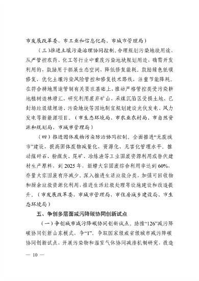 《淄博市减污降碳协同增效实施方案》发布(图10)