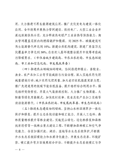 《淄博市减污降碳协同增效实施方案》发布(图8)