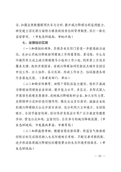 《淄博市减污降碳协同增效实施方案》发布(图13)