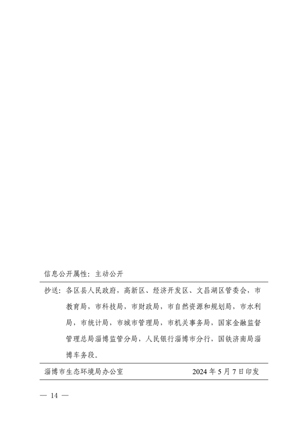《淄博市减污降碳协同增效实施方案》发布(图14)