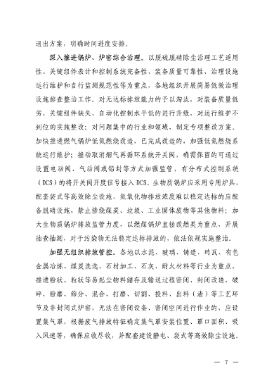 生态环境部：京津冀及周边地区、汾渭平原 2023-2024年秋冬季大气污染综合治理攻坚行动方案 （征求意见稿）(图5)