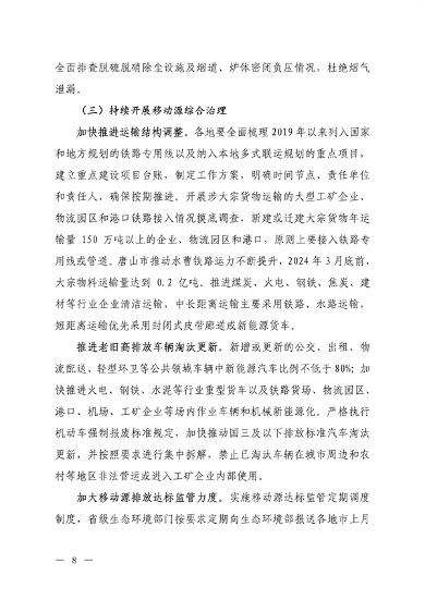 生态环境部：京津冀及周边地区、汾渭平原 2023-2024年秋冬季大气污染综合治理攻坚行动方案 （征求意见稿）(图6)
