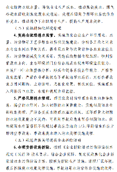 山西省生态环境厅印发《关于推动焦化行业水污染治理提质增效的通知》！(图3)