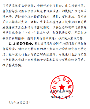 山西省生态环境厅印发《关于推动焦化行业水污染治理提质增效的通知》！(图5)