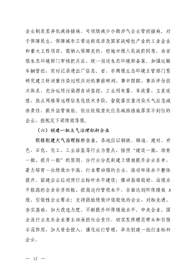 生态环境部：京津冀及周边地区、汾渭平原 2023-2024年秋冬季大气污染综合治理攻坚行动方案 （征求意见稿）(图10)
