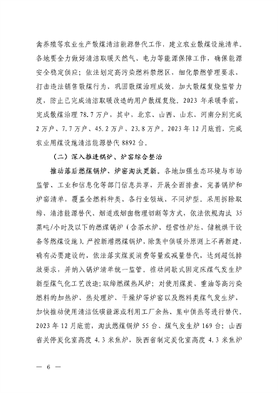 生态环境部：京津冀及周边地区、汾渭平原 2023-2024年秋冬季大气污染综合治理攻坚行动方案 （征求意见稿）(图4)