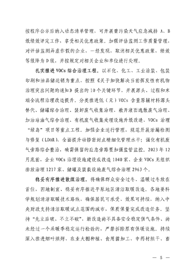 生态环境部：京津冀及周边地区、汾渭平原 2023-2024年秋冬季大气污染综合治理攻坚行动方案 （征求意见稿）(图3)