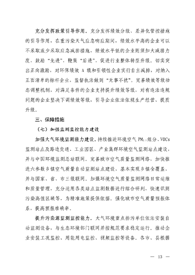 生态环境部：京津冀及周边地区、汾渭平原 2023-2024年秋冬季大气污染综合治理攻坚行动方案 （征求意见稿）(图11)