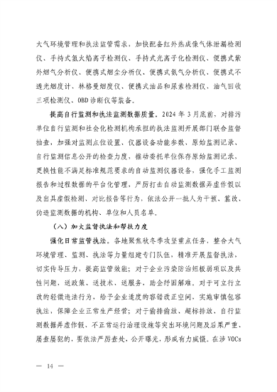 生态环境部：京津冀及周边地区、汾渭平原 2023-2024年秋冬季大气污染综合治理攻坚行动方案 （征求意见稿）(图12)