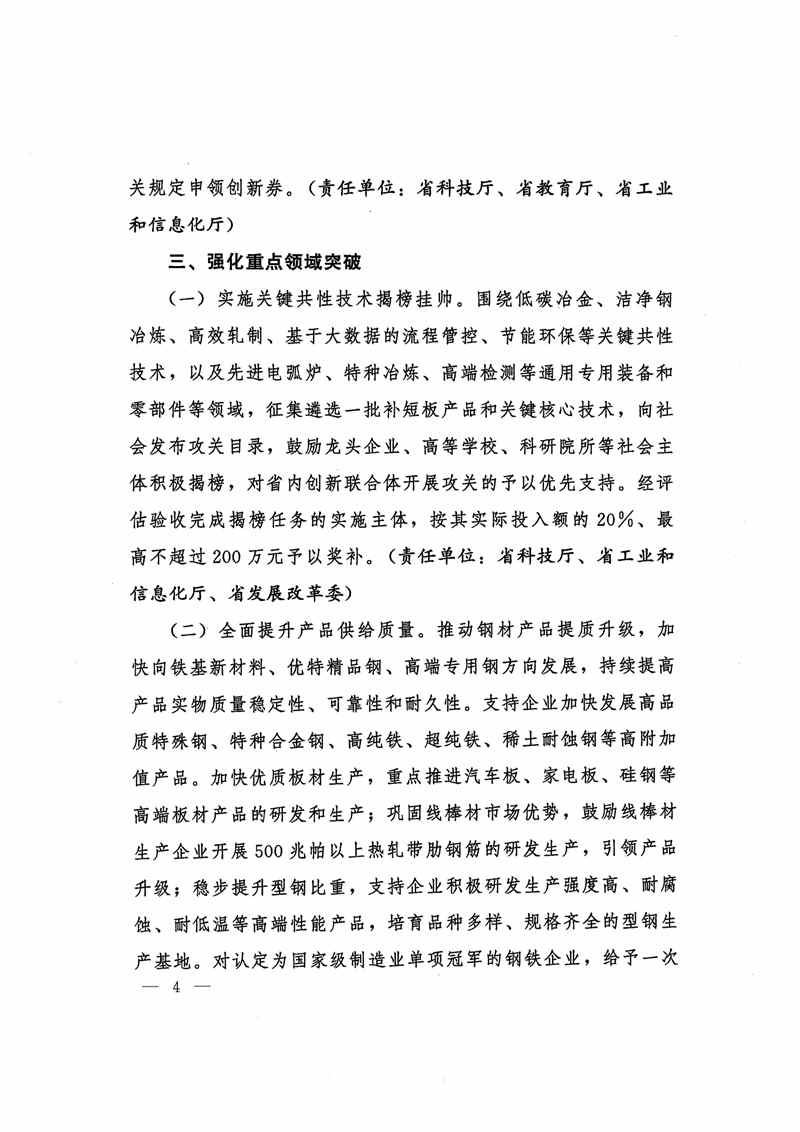 河北省支持钢铁创新发展措施：2024年底钢铁企业实现环保A级企业和绿色工厂全覆盖(图4)