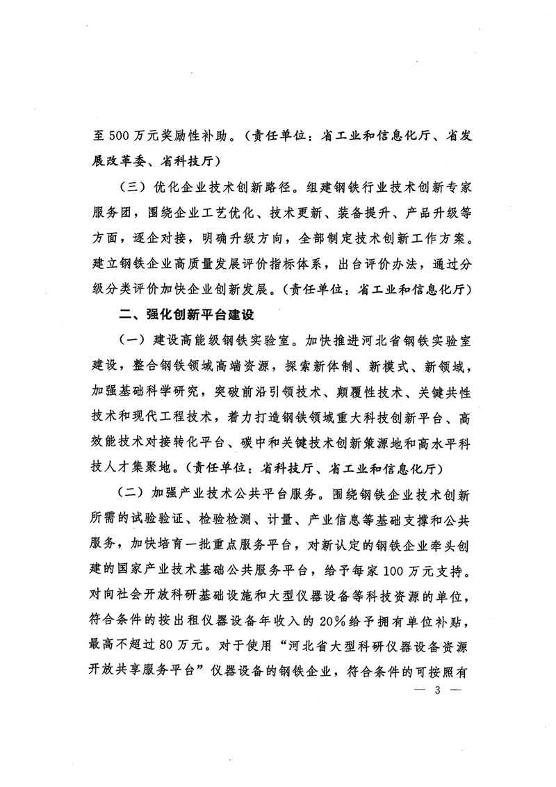 河北省支持钢铁创新发展措施：2024年底钢铁企业实现环保A级企业和绿色工厂全覆盖(图3)