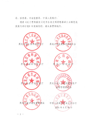 黑龙江省印发《关于贯彻落实习近平生态文明思想推动工业绿色化发展行动计划》(图2)