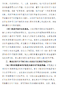 生态环境部公开征求《全面实行排污许可制实施方案》（征求意见稿）的意见！(图5)