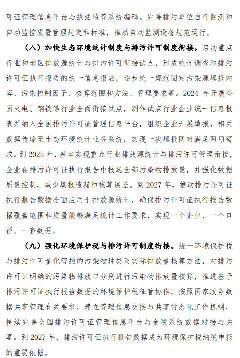 生态环境部公开征求《全面实行排污许可制实施方案》（征求意见稿）的意见！(图7)