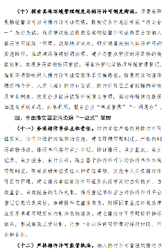 生态环境部公开征求《全面实行排污许可制实施方案》（征求意见稿）的意见！(图8)