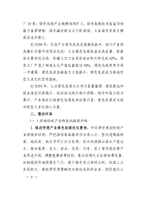 黑龙江省印发《关于贯彻落实习近平生态文明思想推动工业绿色化发展行动计划》(图4)