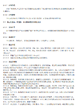生态环境部关于国家生态环境标准《重点行业大气污染防治绩效分级及重污染天气应急减排措施技术指南水泥工业（征求意见稿）》公开征求意见！(图15)