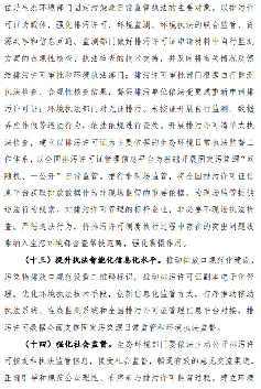 生态环境部公开征求《全面实行排污许可制实施方案》（征求意见稿）的意见！(图9)