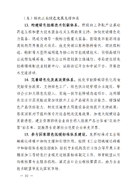 黑龙江省印发《关于贯彻落实习近平生态文明思想推动工业绿色化发展行动计划》(图10)