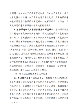 黑龙江省印发《关于贯彻落实习近平生态文明思想推动工业绿色化发展行动计划》(图8)