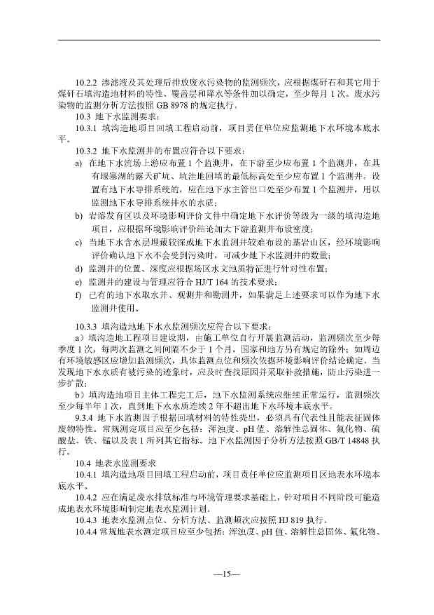 贵州就《煤矸石填沟造地技术规程（试行）（征求意见稿）》征求意见(图16)