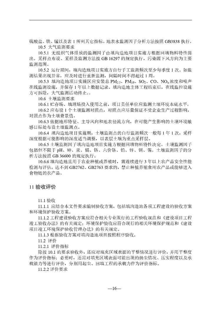 贵州就《煤矸石填沟造地技术规程（试行）（征求意见稿）》征求意见(图17)