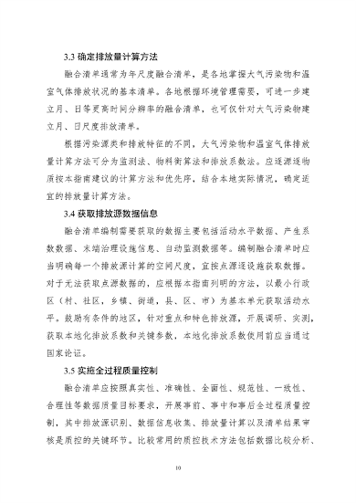 生态环境部印发《大气污染物与温室气体融合排放清单编制技术指南（试行）》(图13)