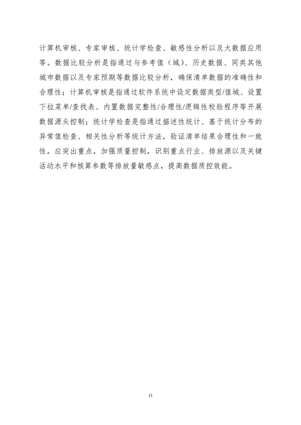 生态环境部印发《大气污染物与温室气体融合排放清单编制技术指南（试行）》(图14)