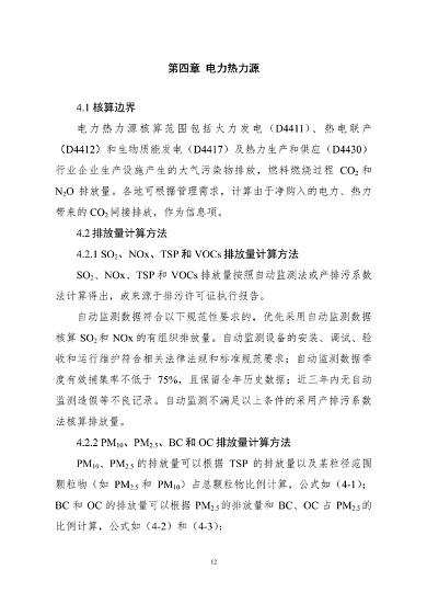 生态环境部印发《大气污染物与温室气体融合排放清单编制技术指南（试行）》(图15)
