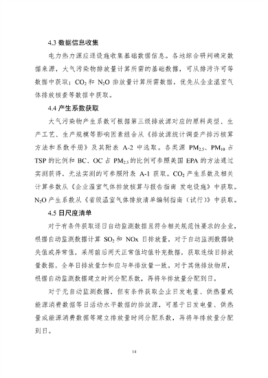 生态环境部印发《大气污染物与温室气体融合排放清单编制技术指南（试行）》(图17)