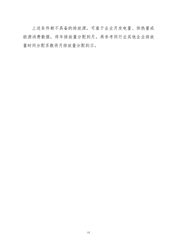 生态环境部印发《大气污染物与温室气体融合排放清单编制技术指南（试行）》(图18)
