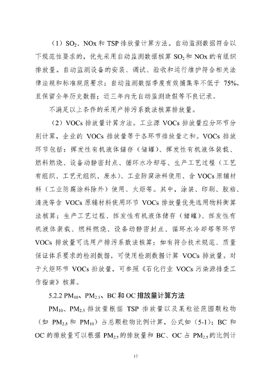 生态环境部印发《大气污染物与温室气体融合排放清单编制技术指南（试行）》(图20)