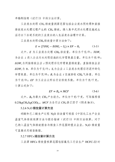 生态环境部印发《大气污染物与温室气体融合排放清单编制技术指南（试行）》(图22)