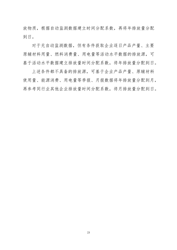 生态环境部印发《大气污染物与温室气体融合排放清单编制技术指南（试行）》(图26)
