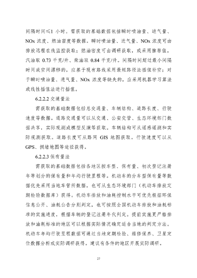 生态环境部印发《大气污染物与温室气体融合排放清单编制技术指南（试行）》(图30)