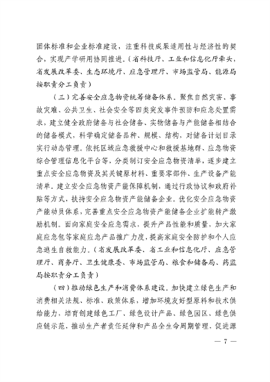 广东省培育安全应急与环保战略性新兴产业集群行动计划（2023-2025年）(图7)
