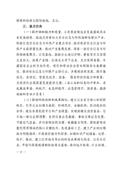 广东省培育安全应急与环保战略性新兴产业集群行动计划（2023-2025年）(图6)